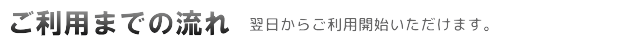 �����p�܂ł̗���