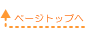 �y�[�W�g�b�v��