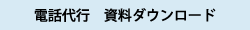 �d�b��s�@�����̃_�E�����[�h