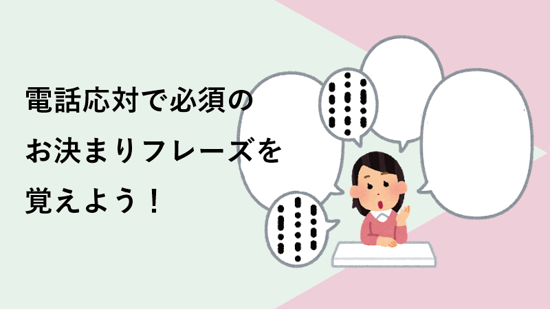 間違い電話で怒られた理由と正しい対応｜ビジネス電話のマナー解説