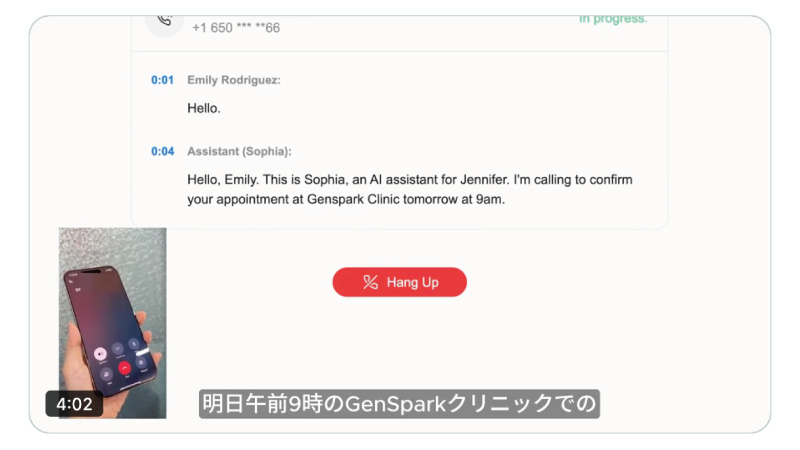 Genspark のAI電話代行の使用感は？