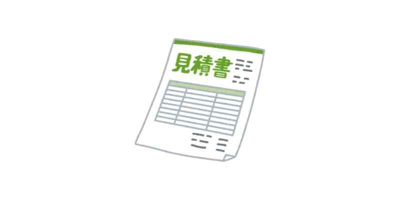 見積書の催促