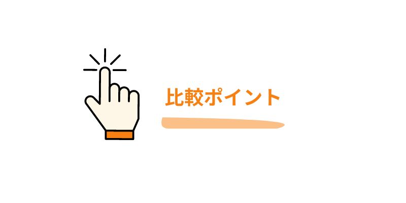 格安の電話代行を評価するポイントとは？